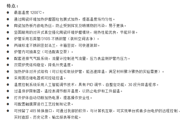 E:\產(chǎn)品整理\3管式爐\1200度真空氣氛管式爐-1官網(wǎng).png E:\產(chǎn)品整理\3管式爐\1200度真空氣氛管式爐-1官網(wǎng).png