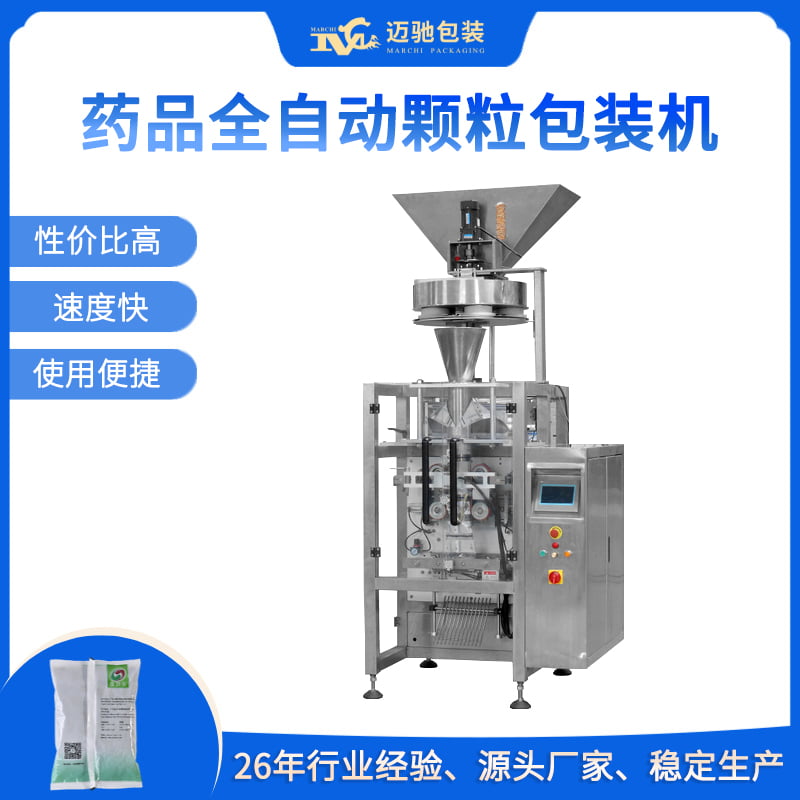 藥品全自動顆粒包裝機