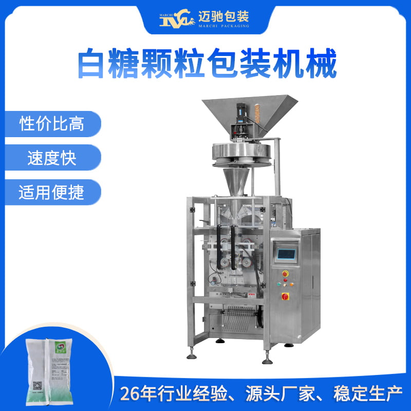 白糖顆粒包裝機(jī)械