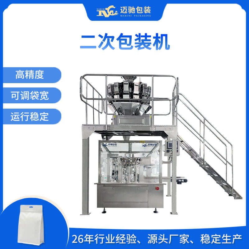 二次包裝機
