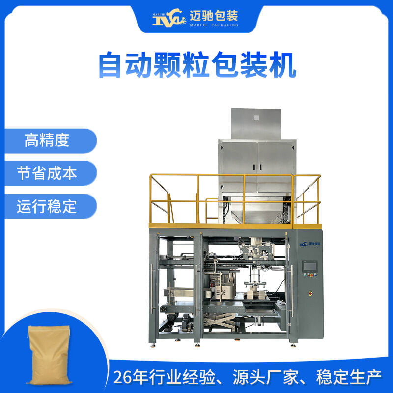 自動顆粒包裝機